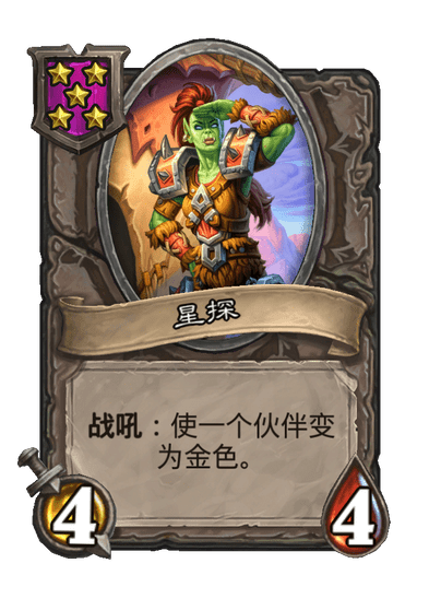 星探