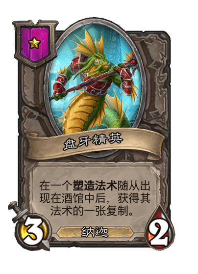 盘牙精英