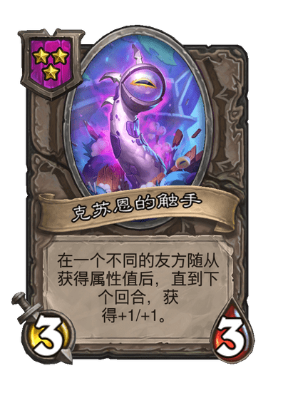 克苏恩的触手
