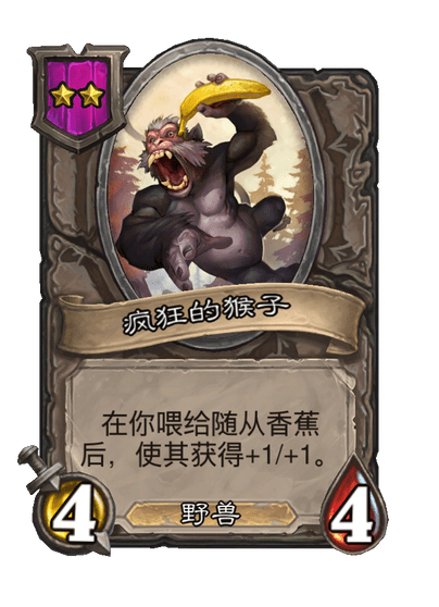 疯狂的猴子