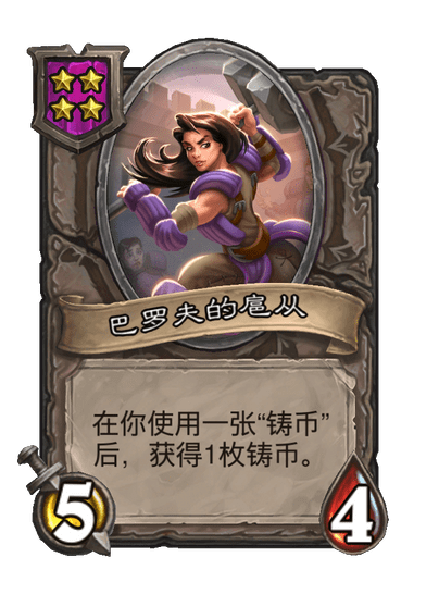 巴罗夫的扈从
