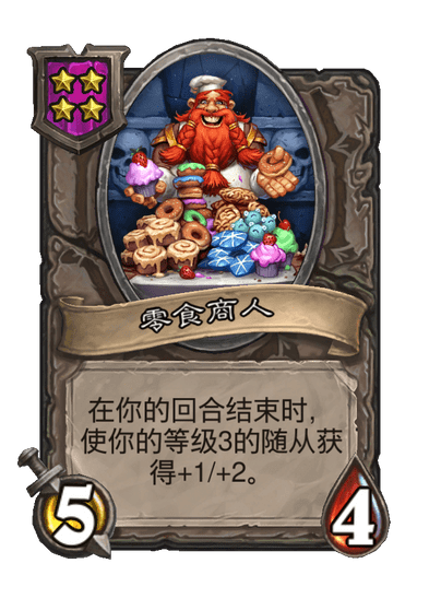 零食商人