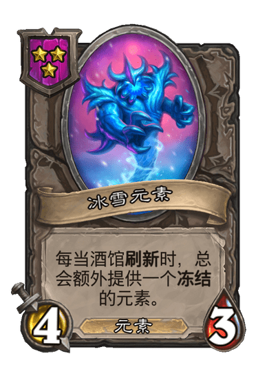 冰雪元素
