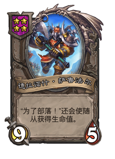 德拉诺什·萨鲁法尔