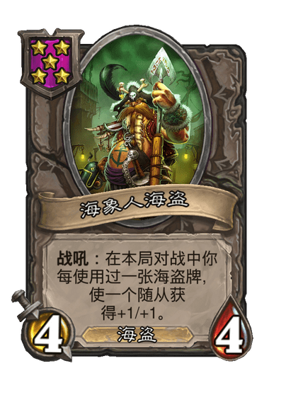 海象人海盗