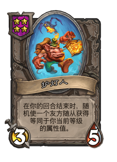 护灯人