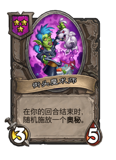 街头魔术师