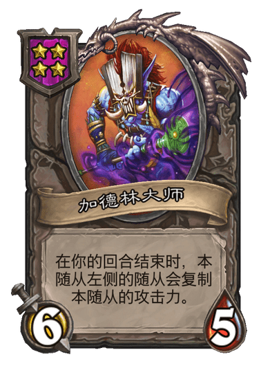 加德林大师