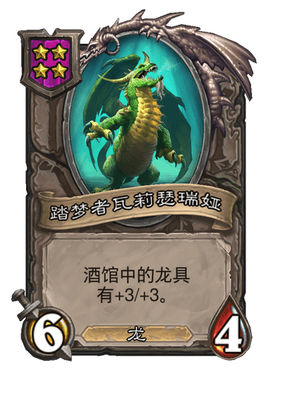 踏梦者瓦莉瑟瑞娅