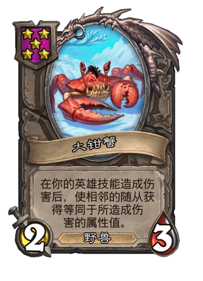 大钳蟹