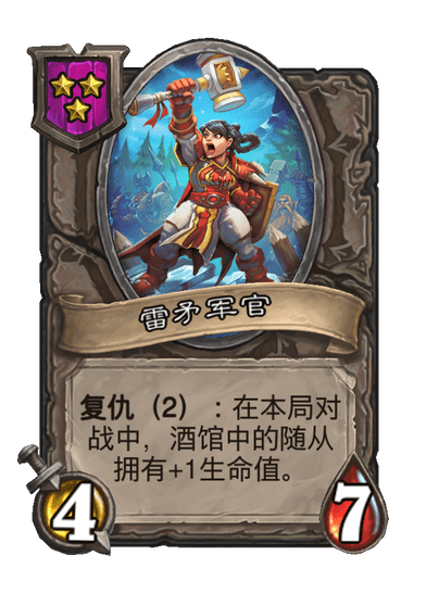 雷矛军官