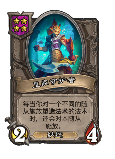 皇家守护者