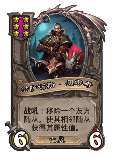 纳萨诺斯·凋零者