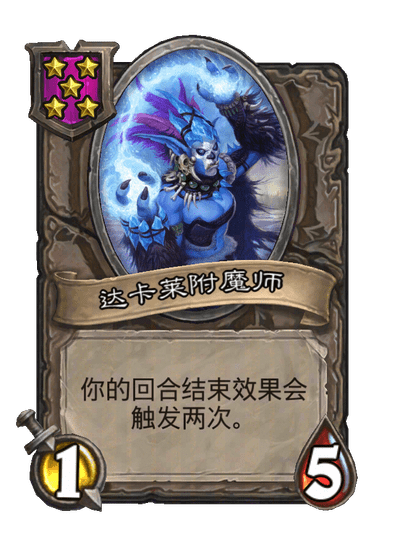 达卡莱附魔师