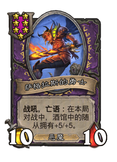 萨格拉斯的勇士