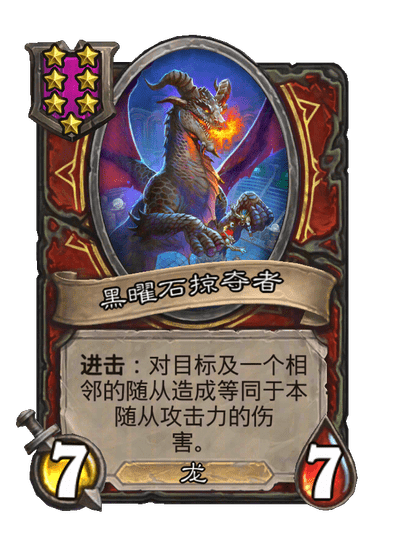 黑曜石掠夺者