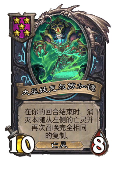 大巫妖克尔苏加德