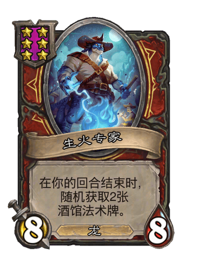生火专家
