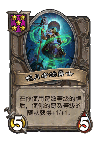 噬月者的勇士