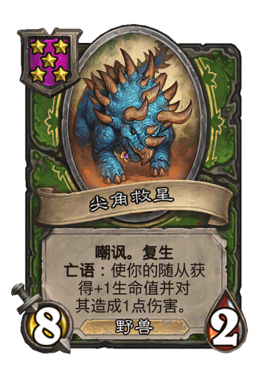 尖角救星