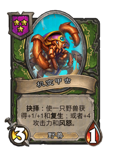 机变甲虫