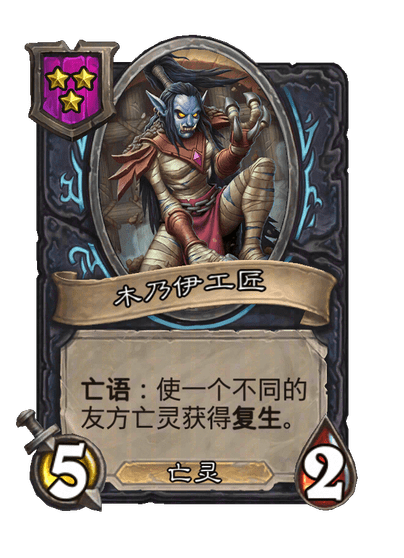 木乃伊工匠