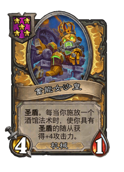 蓄能女沙皇