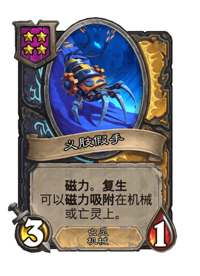 义肢假手