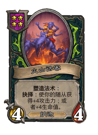 火山访客