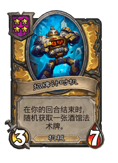 招牌计时机
