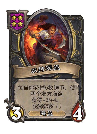 双持海盗