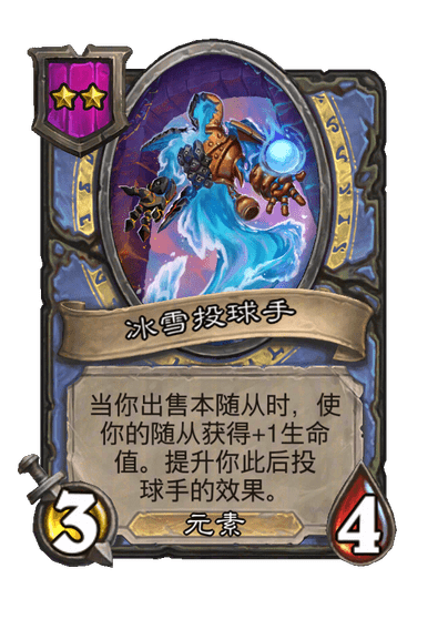 冰雪投球手