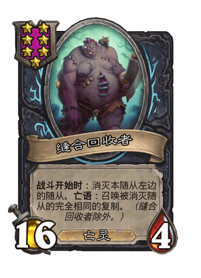 缝合回收者