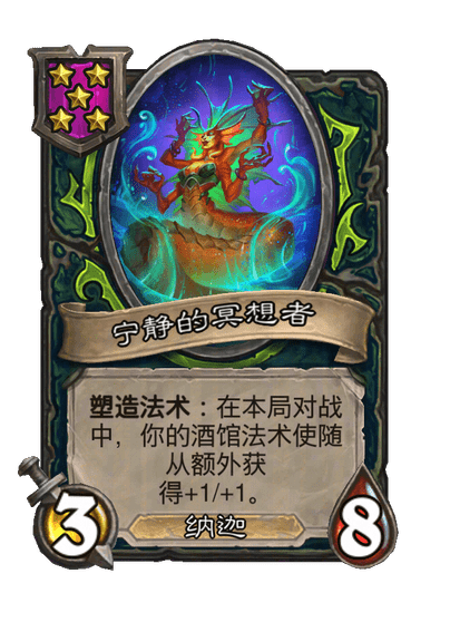 宁静的冥想者