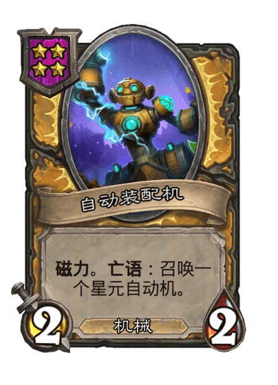 自动装配机