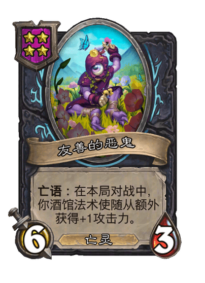 友善的恶鬼