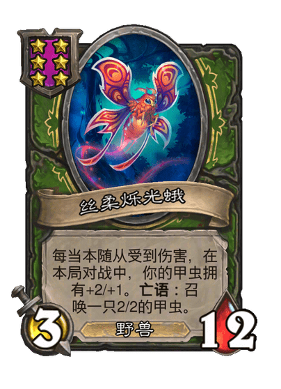 丝柔烁光蛾