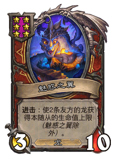 魅惑之翼