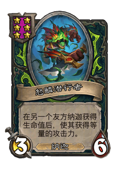 怒鳞潜行者