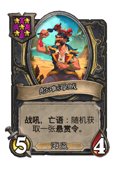 船难海贼
