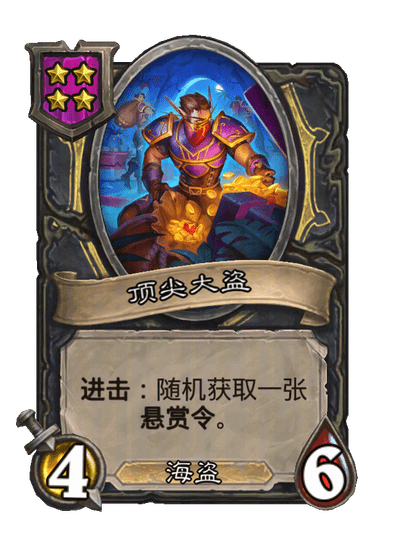 顶尖大盗