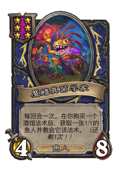 魔鳍真菌学家