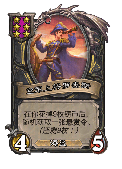 空军上将罗杰斯