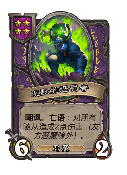 沉默的惩罚者