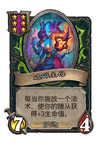 破碎主母