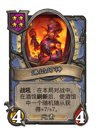 爆焰灯神