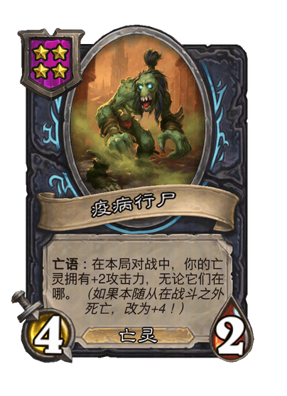 疫病行尸