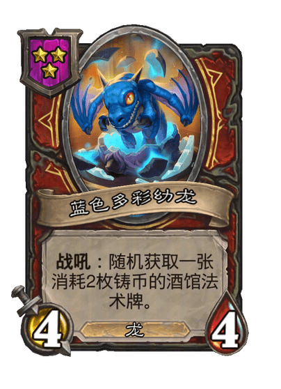 蓝色多彩幼龙