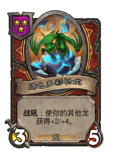 绿色多彩幼龙