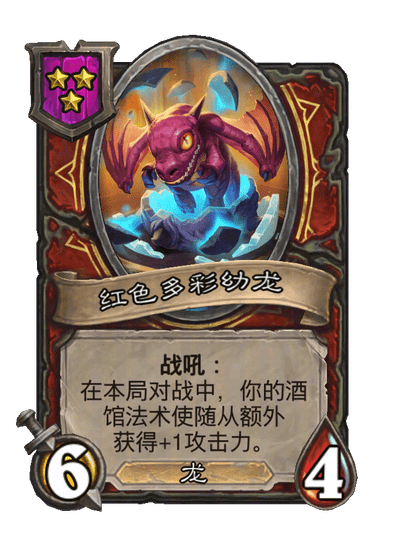 红色多彩幼龙